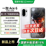 一加 Ace 6 【国家补贴】高通骁龙8 至尊版 165Hz 超高刷护眼电竞屏 OPPO游戏电竞5G手机 闪白 16GB+512GB 官方标配