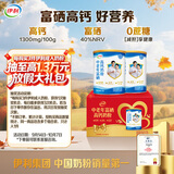伊利中老年富硒高钙奶粉 中老年奶粉 礼盒送礼 高蛋白营养品 700g*2