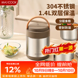美厨（MAXCOOK）304不锈钢保温饭盒提锅1.4L 双层保温桶学生便携式饭盒 MCTG2593
