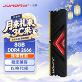 JUHOR玖合 8GB DDR4 2666 台式机内存条 忆界系列黑甲