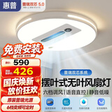 惠普护眼普瑞led吸顶灯无叶风扇灯智能客厅卧室中山灯具包安装臻之光