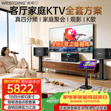 威斯汀家庭ktv音响套装 唱歌全套设备卡拉ok点歌机语音点唱 专业效果器大功率10吋四分频118