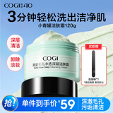 高姿小青罐洁肤霜120g 清洁面部按摩霜 净澈毛孔 男女通用护肤礼物