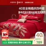 水星家纺结婚床上四件套纯棉100%红色婚庆床单被套新婚礼物龙凤1.8m家居馆