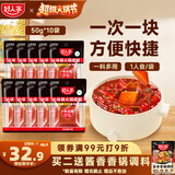 好人家小块装火锅底料50g*10块 一人食小块装冒菜串串麻辣烫调味料