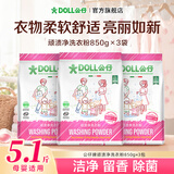 公仔牌顽渍净洗衣粉高效去污除菌除螨洁净机洗72小时持久留香850g*3包
