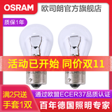 欧司朗 刹车灯/倒车灯/示宽灯/转向灯/雾灯/牌照灯汽车后尾灯灯泡 P21W【2只】