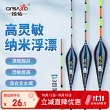 臻佑（Grsaed）ND01三支装浮漂高灵敏醒目鲫鱼漂浅水漂野钓台钓鱼标纳米鱼漂套装