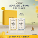 欧舒丹香氛皂礼盒(乳木果+马鞭草)洗脸洗澡留香肥皂伴手礼中秋节礼物
