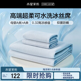 水星家纺母婴A类冰丝凉席学生宿舍单人可机洗冰丝席抗菌防螨夏天专用席子