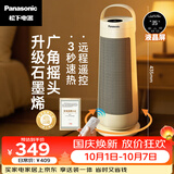 松下（Panasonic）【暖暖塔】暖风机石墨烯取暖器家用电暖器办公室卧室电暖气速热摇头小型遥控电热风DS-P2079CW
