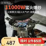火枫（FIRE-MAPLE）擎天3单圈猛火大气炉 户外爆炒炉具卡式炉气罐燃气灶露营装备