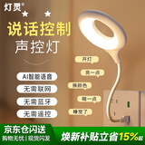 灯灵AI智能语音声控小夜壁灯人工感应卧室床头睡眠家用usb台灯插电式