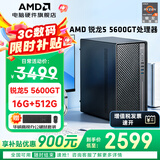 AMD锐龙 R5 5600GT/5700G/5500/办公主机游戏台式组装电脑整机DIY组装机显示器一体办公机 R5 5600GT+16G+512G丨配一 主机+23.8英寸华硕显示器