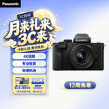松下【12期免息】G100DK（Panasonic）微单相机 数码相机 vlog套机12-32mm 4K视频专业收音柔肤自拍