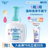 强生婴儿牛奶洗发沐浴二合一400ml 新生儿宝宝儿童洗发水沐浴露泡沫型