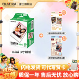 富士（FUJIFILM）【富士旗舰店】 立拍立得相机3英寸相纸胶片minise 13 41 99 liplay 白边（20张）+相纸边框贴*2