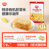 秋田满满芝士金黄小贝32g儿童零食仙贝磨牙饼干米饼享婴儿宝宝零食谱