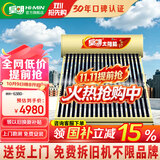 皇明免费安装[国补15%]太阳能热水器家用190系列大容量家用储水式热水器全自动智能仪表光电两用全自动 自动款 18支160L