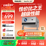 飞利浦（PHILIPS）NeoPix 247 投影仪家用 智能家庭影院电视 卧室便携云台投影机（TOF自动对焦 1080P物理分辨率）