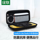 绿联 Switch2代收纳包 NS2卡带盒任天堂保护套Switch游戏机壳配件包 丝滑手感硬壳便携收纳数码游戏机 Switch Lite专属款-5卡位