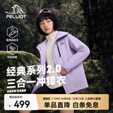 伯希和（Pelliot）【经典2.0】山野冲锋衣男女赵露思款三合一抓绒内胆可拆防风外套 【赵露思同款】丁香紫女 | 抓绒两件套 M 女102-114斤男116-130