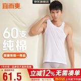 宜而爽【高档60支】100%纯棉男士背心打底衫宽松汗衫睡衣男礼物礼盒装