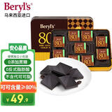 倍乐思（Beryl's）80%可可黑巧克力礼盒 约18块108g 健身休闲零食无糖 生日礼物礼品