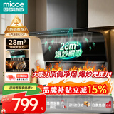 四季沐歌抽油烟机家用28m³大吸力顶侧双吸超薄吸油烟机一级能效免拆热清洗 挥手智控 CXW-300-Q51A-1