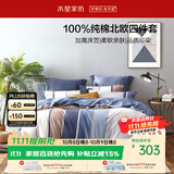 水星家纺四件套床上纯棉100%全棉透气被套床笠双人1.5米x2米床弗利安家居馆