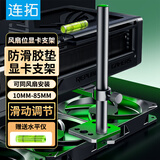 连拓海景房电脑显卡支架支撑架短支架可固定风扇送螺丝通用托架千斤顶