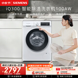 西门子（SIEMENS）iQ300 10KG大容量 全自动滚筒洗衣机 智能除渍 强效除螨 羊毛洗 羽绒洗 WG52A100AW