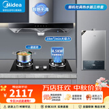 美的（Midea）【智感干洗】家用抽油烟机燃气灶套装19立方大吸力顶吸式欧式烟灶二件套装热水器三件套厨房第1名 【三件套】烟机+4.5K灶具+14L天燃气热水器 厨房家电
