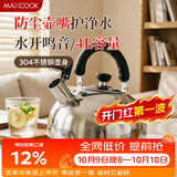 美厨（MAXCOOK）烧水壶304不锈钢响水壶 4L加厚鸣音 煤气电磁炉通用 MS004Y
