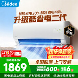 美的（Midea）空调挂机1.5匹 26年新品酷省电二代内机双排纯铜管新一级能效省电空调变频冷暖家用卧室壁挂式补贴 酷省电二代省电40% 大1.5匹