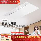 欧普照明无边直流凉霸照明三合一厨房专用风扇空调扇冷风机嵌入式LZ02