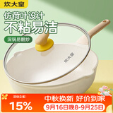 炊大皇 炒锅 麦饭石色不粘锅多功能少油烟炒菜锅平底28cm 电磁炉通用