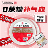 [东阿阿胶]阿胶补血颗粒 4g*30袋 2盒装 颗粒 益气补血 阿胶补血颗粒4g*30袋 用于气血虚亏久病体弱中秋礼物 30天疗程用量