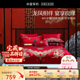 水星家纺 四件套结婚床上用品 全棉婚庆套件 大红刺绣四件套 舒适被套床单 【中式婚庆】喜福龙凤 1.8米床(适配220*240cm被芯)
