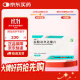 [达新宁]盐酸决奈达隆片 400mg*20片/盒 5盒装