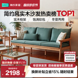林氏家居 简约现代日式实木沙发小户型客厅冬夏两用家具木质制家具PK4K