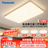 松下（Panasonic）吸顶灯明畔全光谱高显色三室两厅风扇灯套餐客厅灯卧室灯