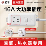 公牛16A插座16安排插空调热水器专用大功率三孔16a转10a接线板家里宿舍3米长线带开关电插板转换器排插 0.5米104D【送10A插头】