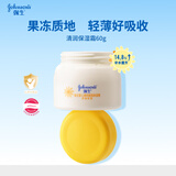 强生婴儿清润保湿面霜60g 【企业专享】宝宝金盏花护肤滋润晒后舒缓