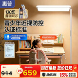 惠普近视防控普瑞防蓝光学生学习阅读台灯落地儿童卧室床头护眼大路灯
