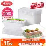 美丽雅 一次性饭盒方形1000ml*20套 外卖打包野餐盒加厚带盖塑料可微波
