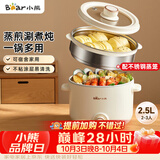 小熊（Bear）电煮锅 泡面火锅宿舍小电锅 电蒸锅 多功能家用电热锅 2.5L蒸煮一体 配不锈钢蒸笼2-3人用 E25H1