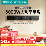 西门子（SIEMENS）轨道插座 8000W挂式轨道插座8kW电力多功能导轨插线板厨房导台 PC款 0.5米轨道+3个五孔灰色