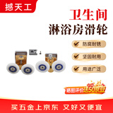 撼天工浴室玻璃门滑轮卫生间淋浴房滑轮隔断配件滑轮玻璃移门老式吊滑轮 1个上轮+1个下轮