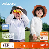 巴拉巴拉童装儿童防晒衣男童女童宝宝外套夏季薄款上衣凉感皮肤衣UPF50+潮